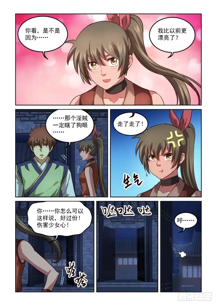 风姿物语 NO.2.140 离开暹罗 第12页