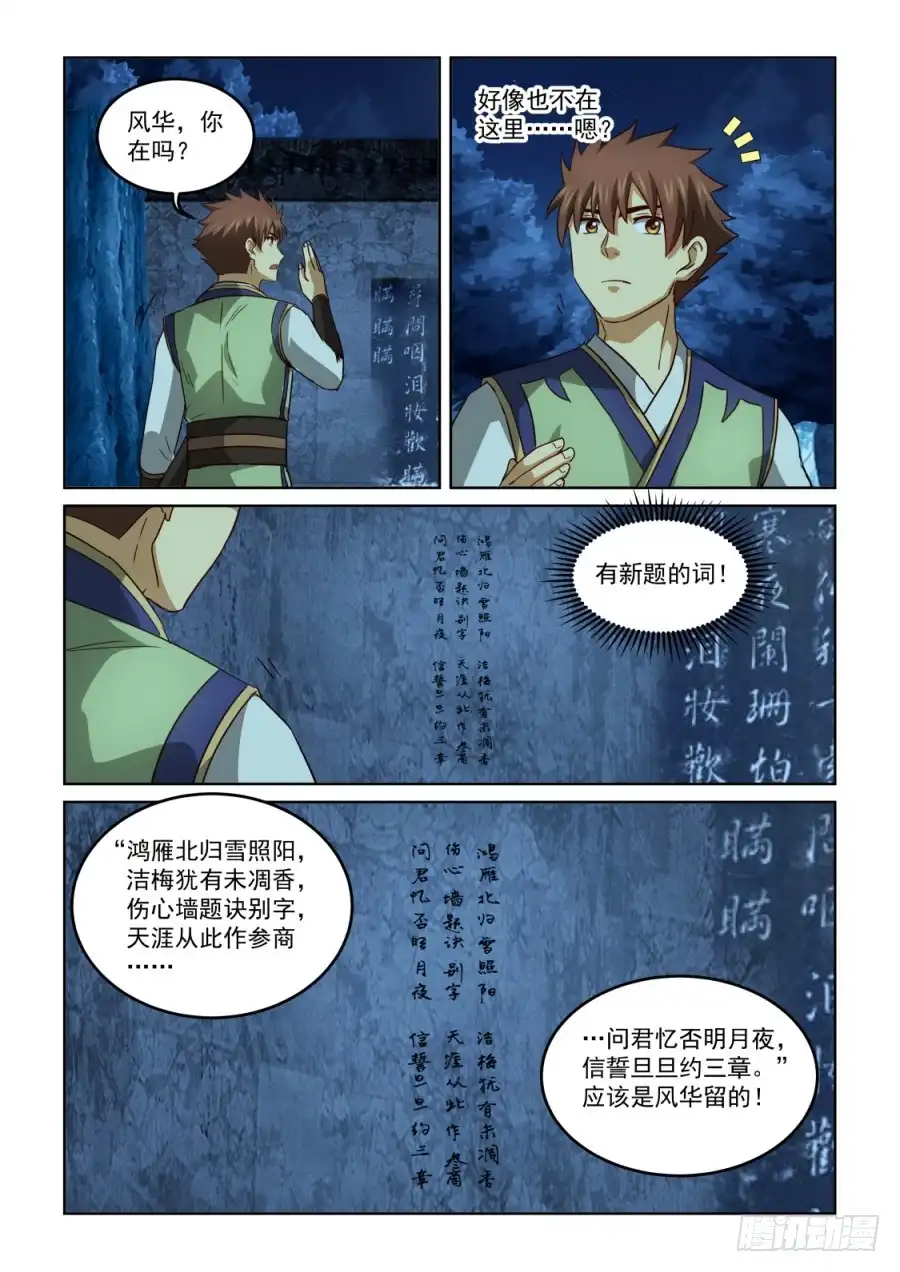 风姿物语 NO.2.140 离开暹罗 第7页
