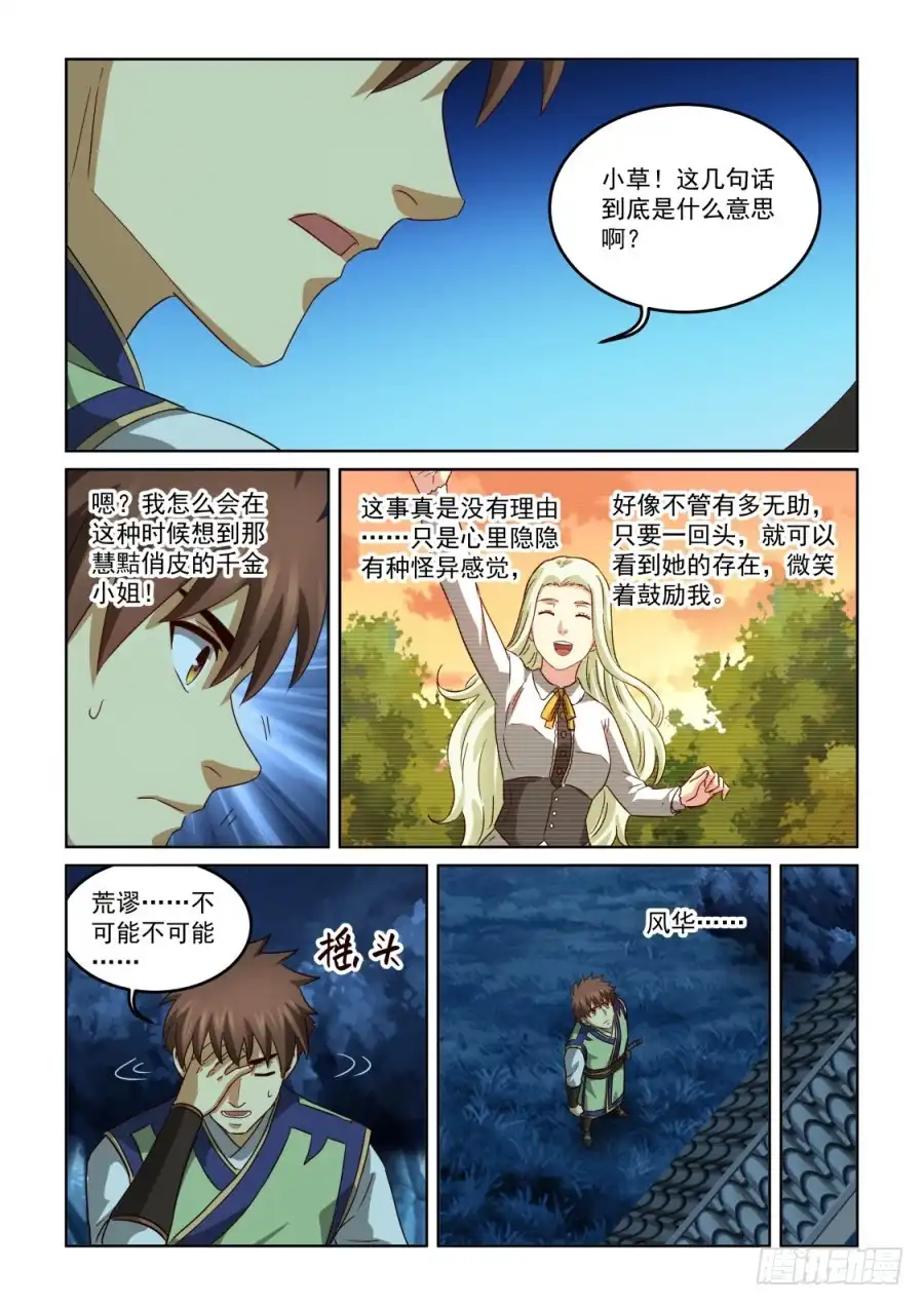 风姿物语 NO.2.140 离开暹罗 第9页