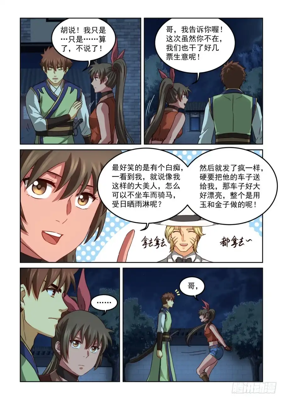 风姿物语 NO.2.140 离开暹罗 第11页