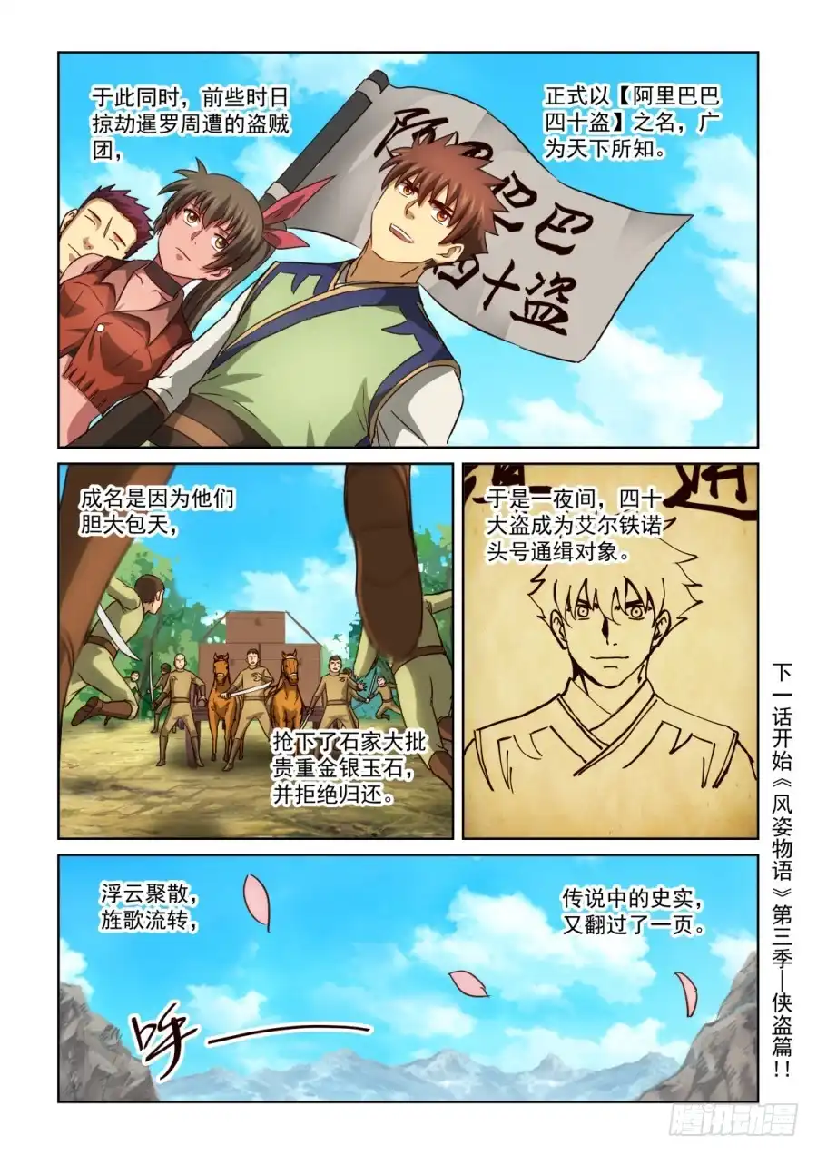 风姿物语 NO.2.140 离开暹罗 第19页