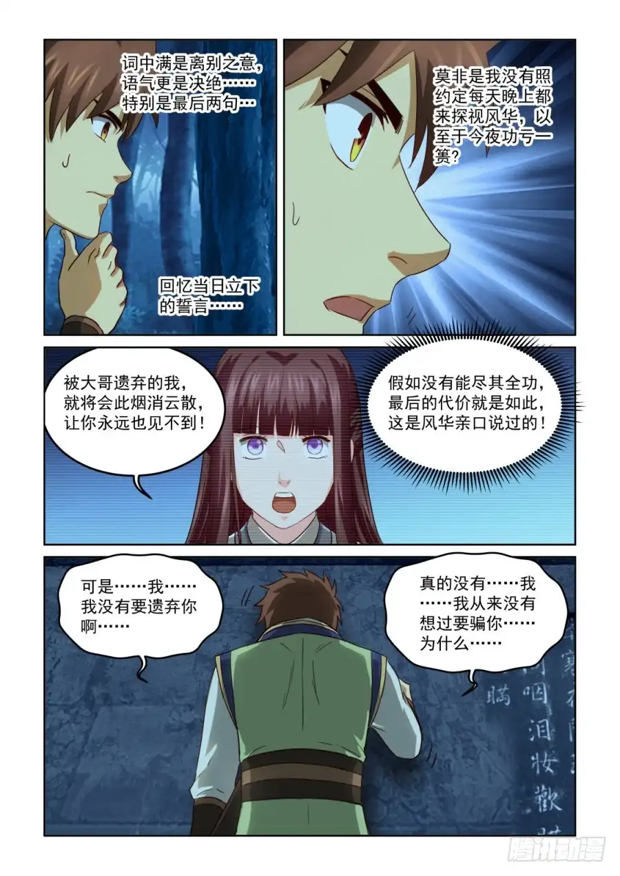 风姿物语 NO.2.140 离开暹罗 第8页
