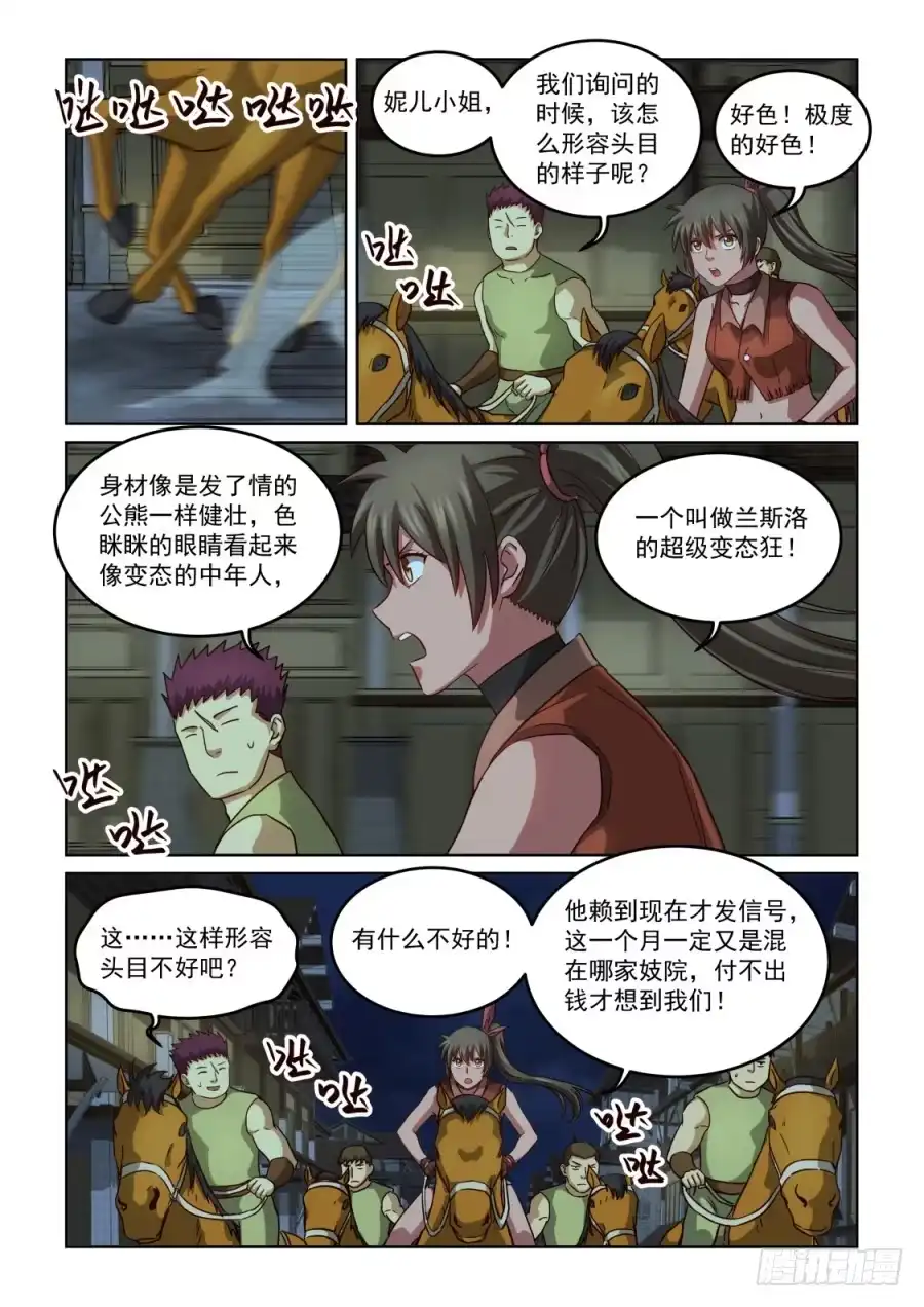 风姿物语 NO.2.140 离开暹罗 第2页