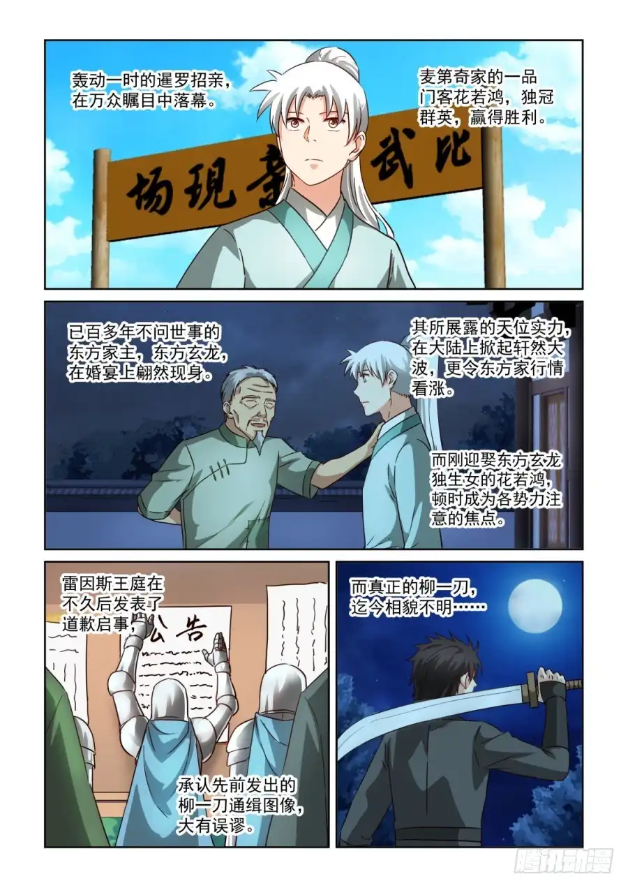 风姿物语 NO.2.140 离开暹罗 第18页