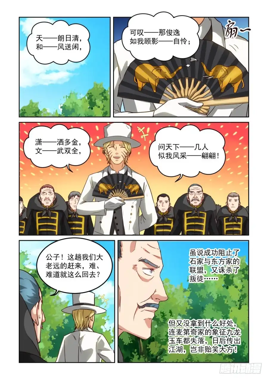 风姿物语 NO.2.140 离开暹罗 第15页