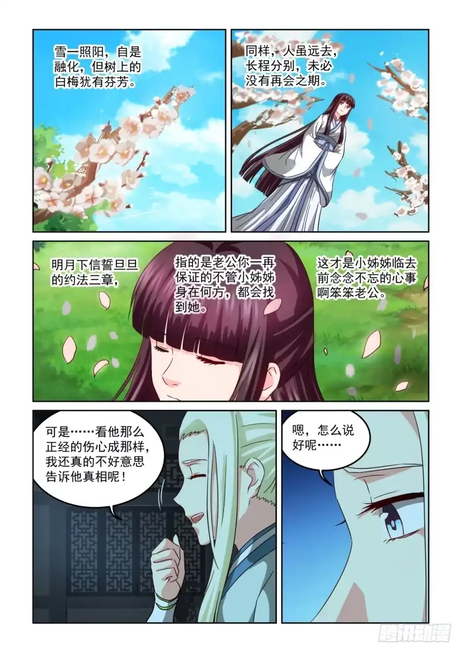 风姿物语 NO.2.140 离开暹罗 第14页