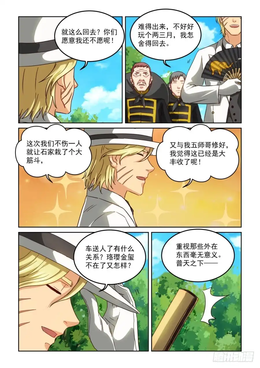 风姿物语 NO.2.140 离开暹罗 第16页