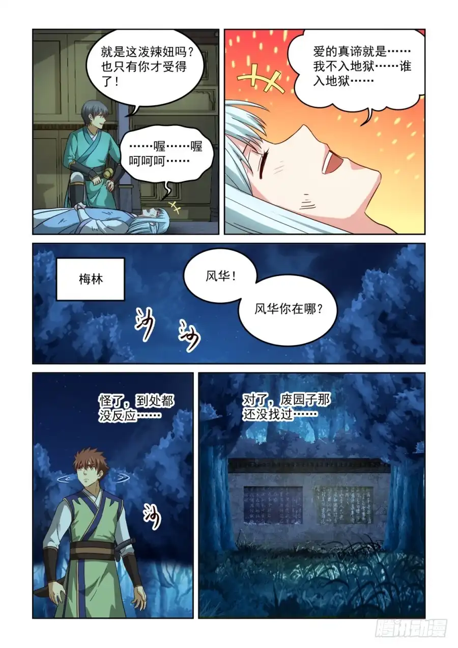 风姿物语 NO.2.140 离开暹罗 第6页