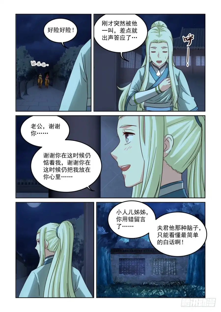 风姿物语 NO.2.140 离开暹罗 第13页