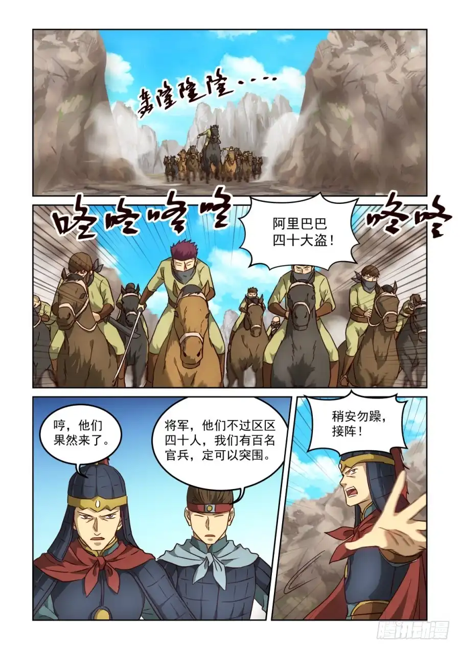 风姿物语 NO.3.01 红色烟花 第9页