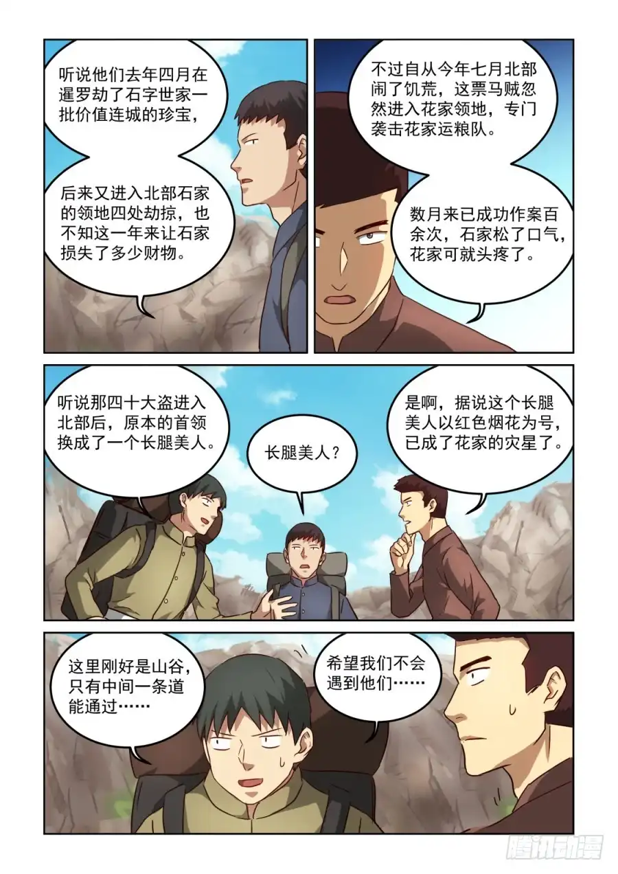 风姿物语 NO.3.01 红色烟花 第6页