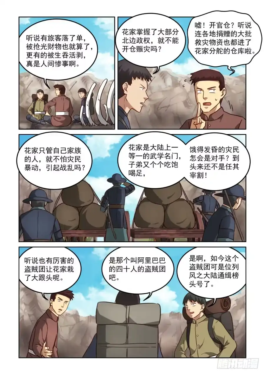 风姿物语 NO.3.01 红色烟花 第5页