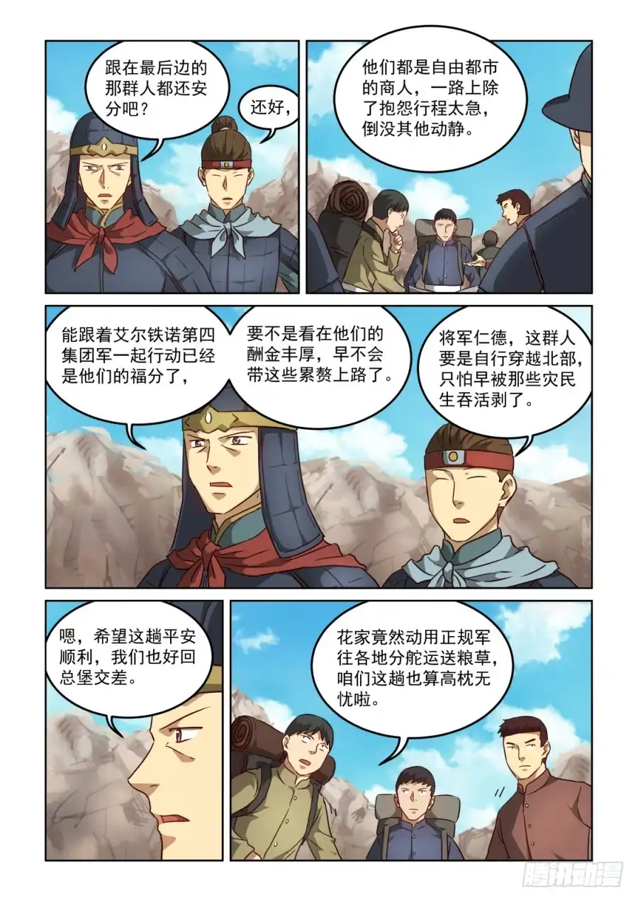风姿物语 NO.3.01 红色烟花 第4页