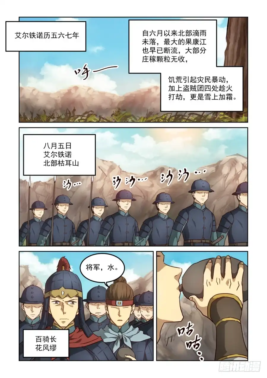 风姿物语 NO.3.01 红色烟花 第2页