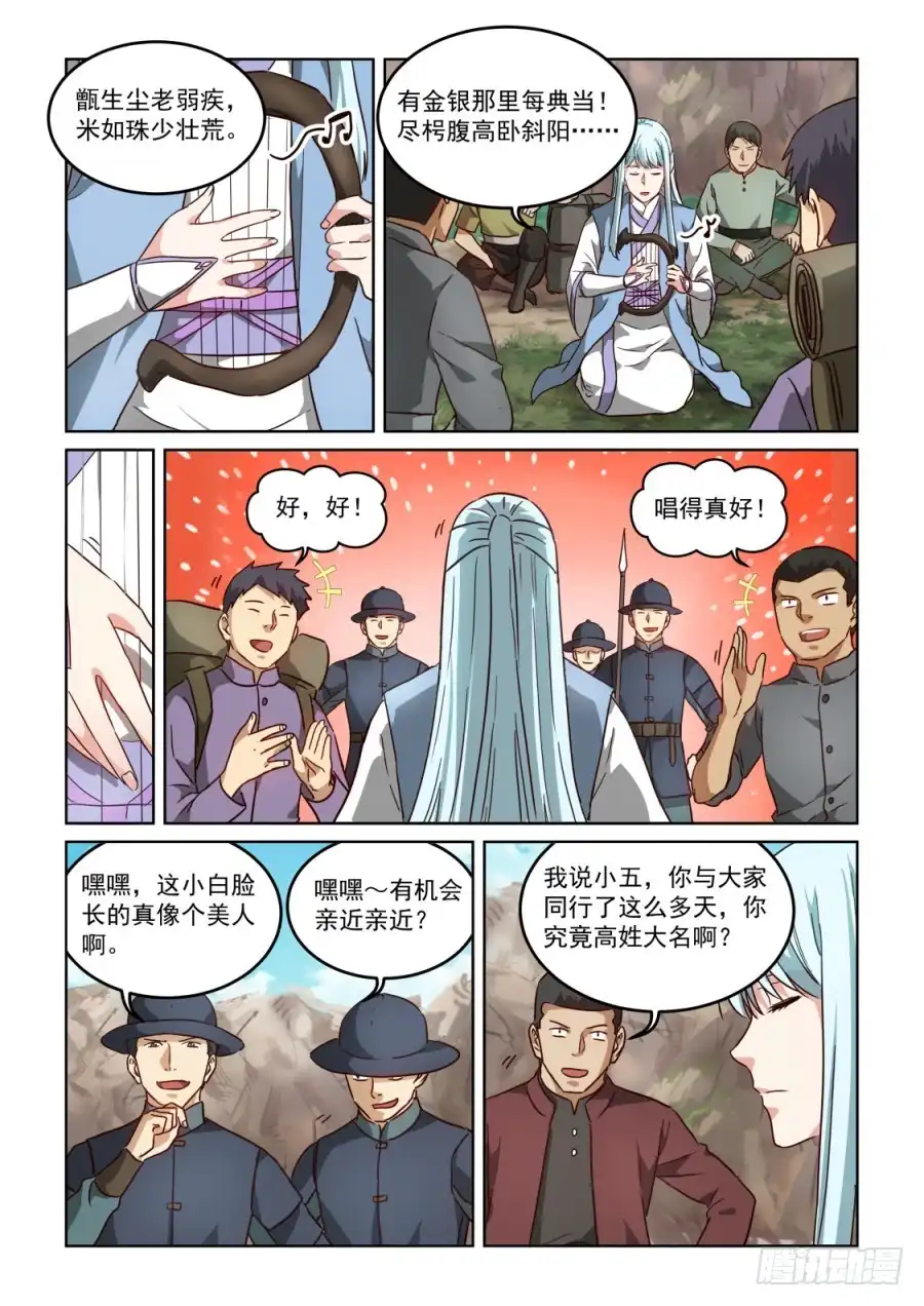 风姿物语 NO.3.01 红色烟花 第7页