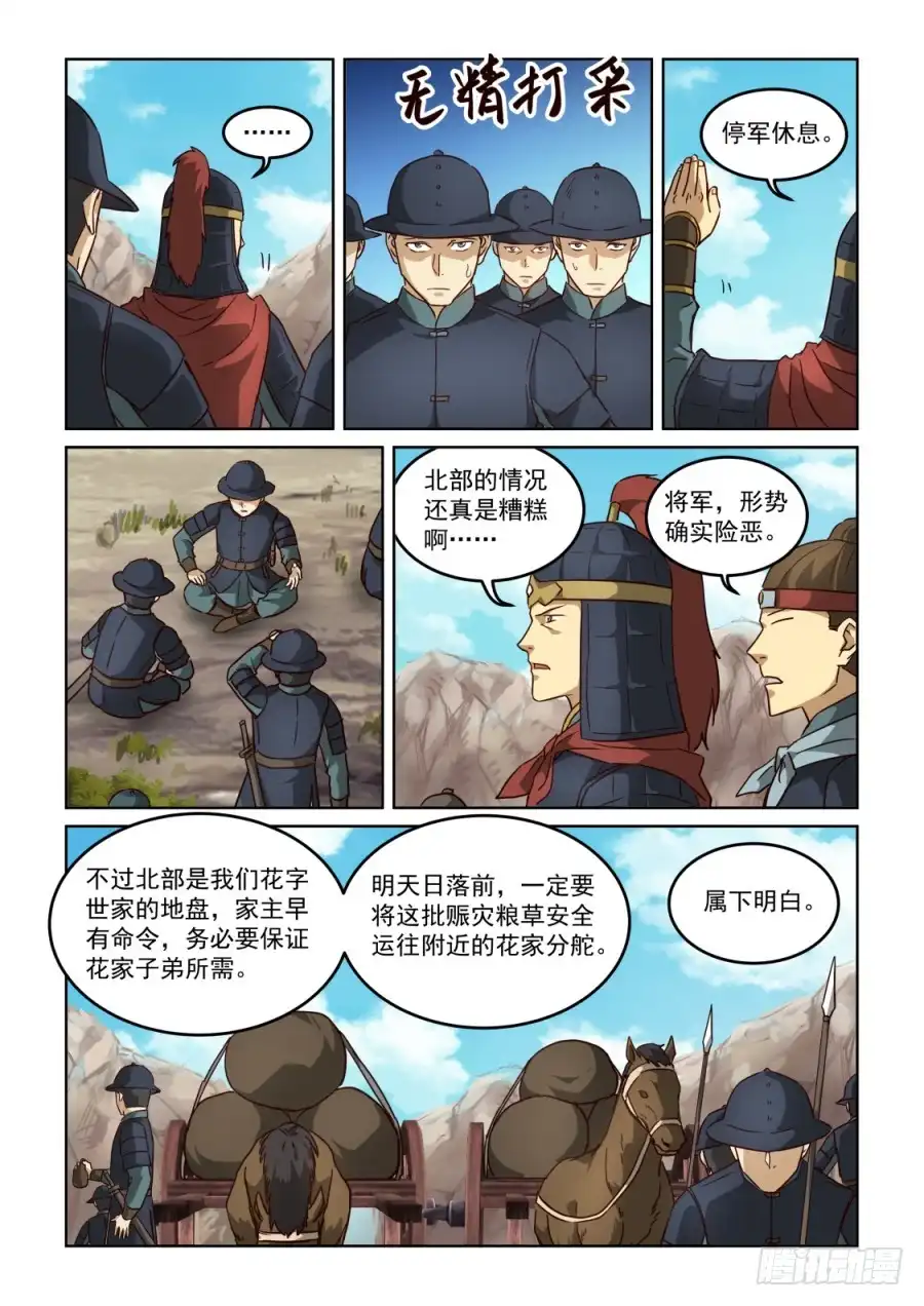 风姿物语 NO.3.01 红色烟花 第3页