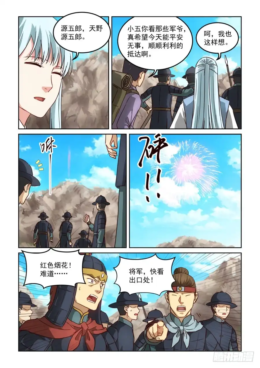 风姿物语 NO.3.01 红色烟花 第8页