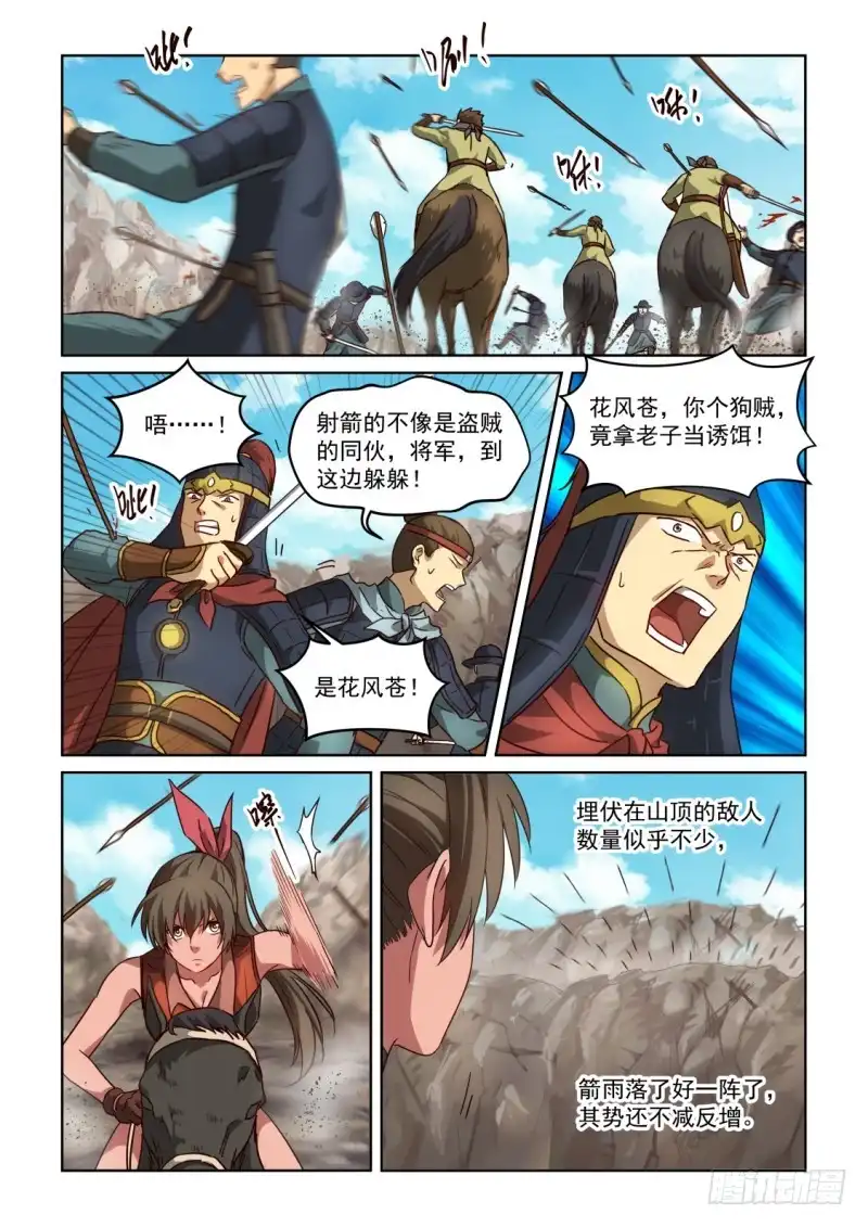 风姿物语 NO.3.02 谷中突围 第7页