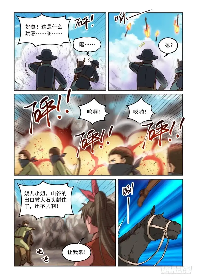 风姿物语 NO.3.02 谷中突围 第11页