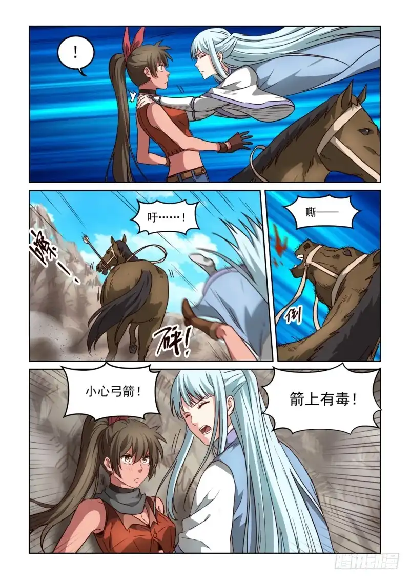 风姿物语 NO.3.02 谷中突围 第3页
