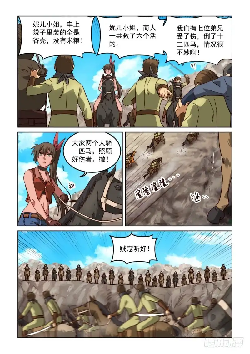 风姿物语 NO.3.02 谷中突围 第8页