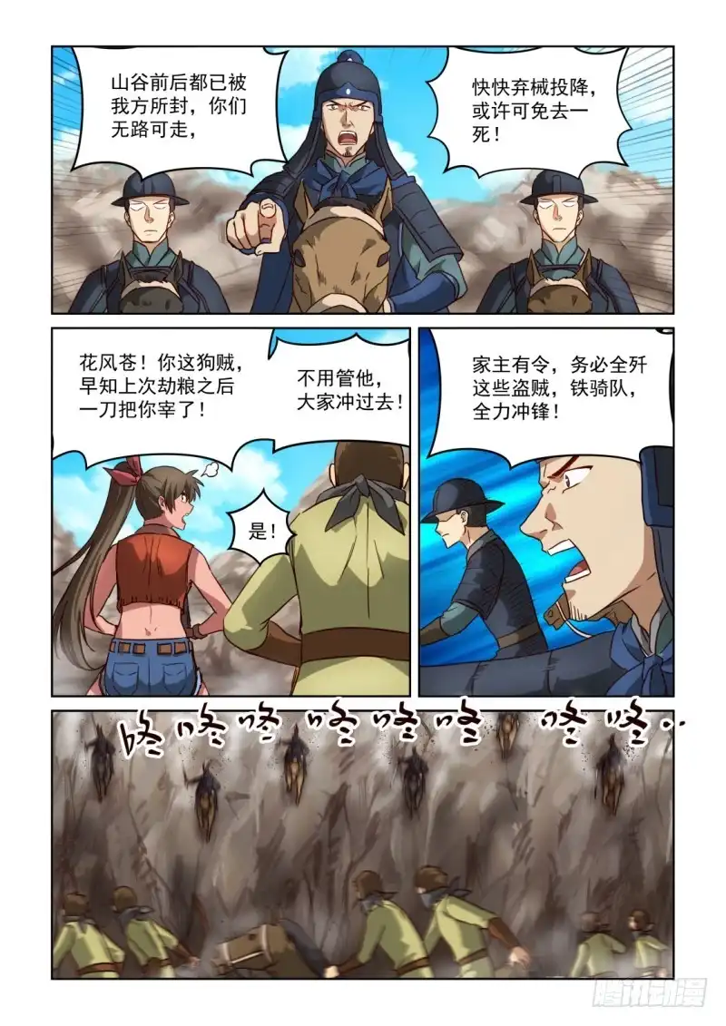 风姿物语 NO.3.02 谷中突围 第9页