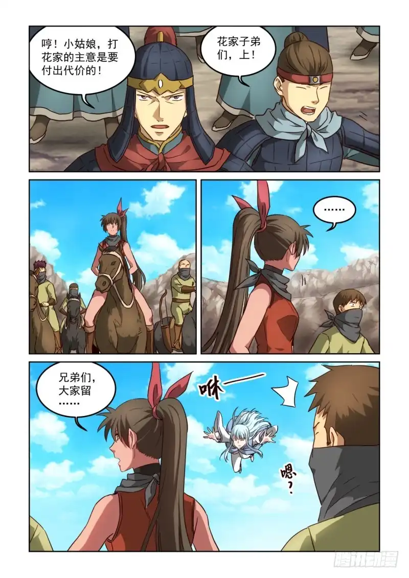 风姿物语 NO.3.02 谷中突围 第2页