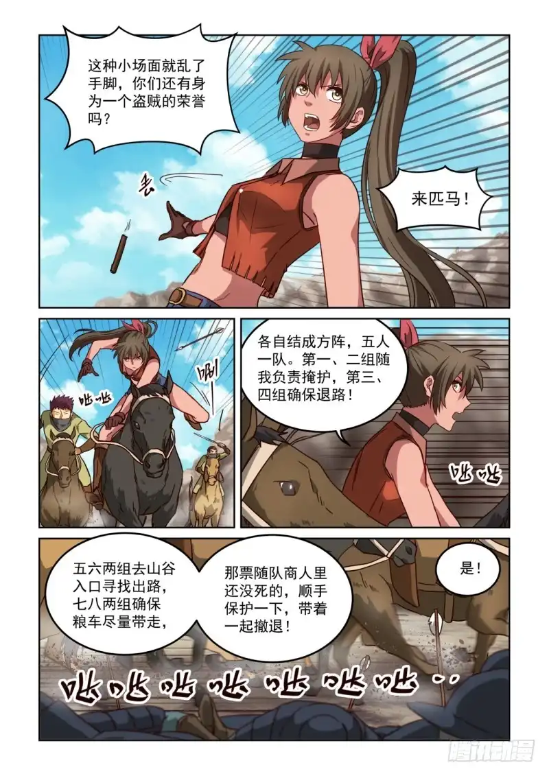 风姿物语 NO.3.02 谷中突围 第6页
