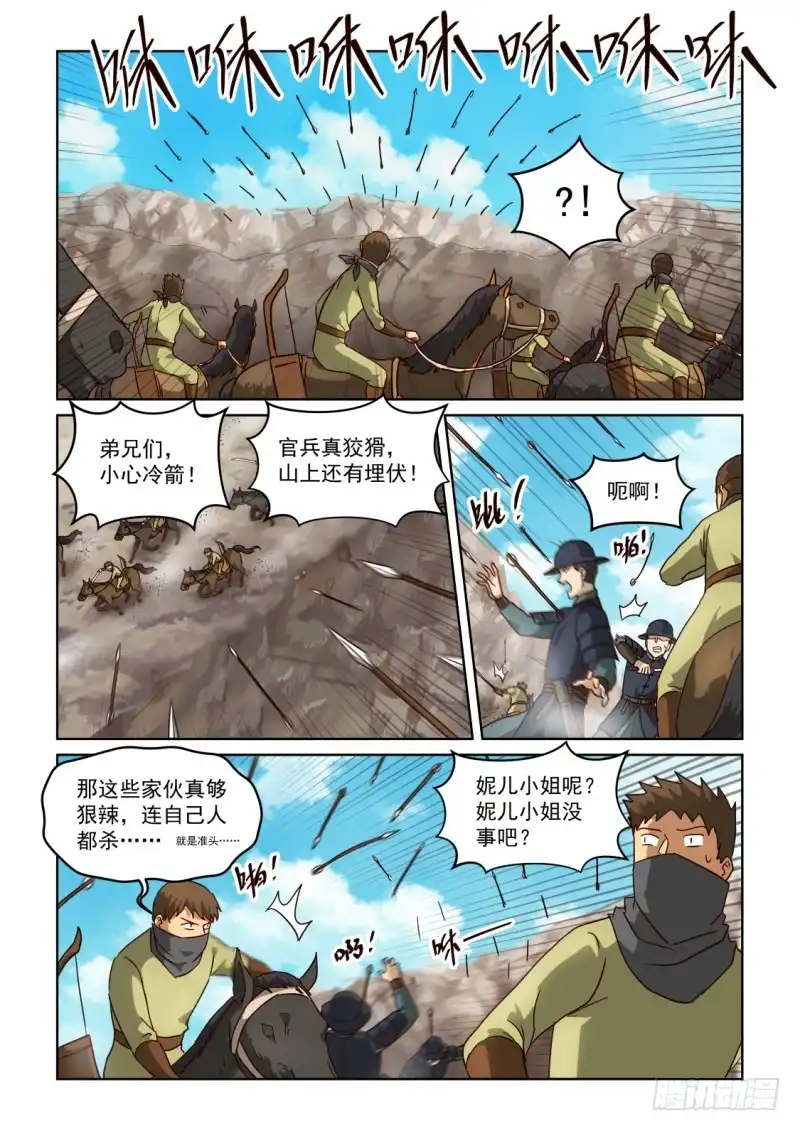 风姿物语 NO.3.02 谷中突围 第4页