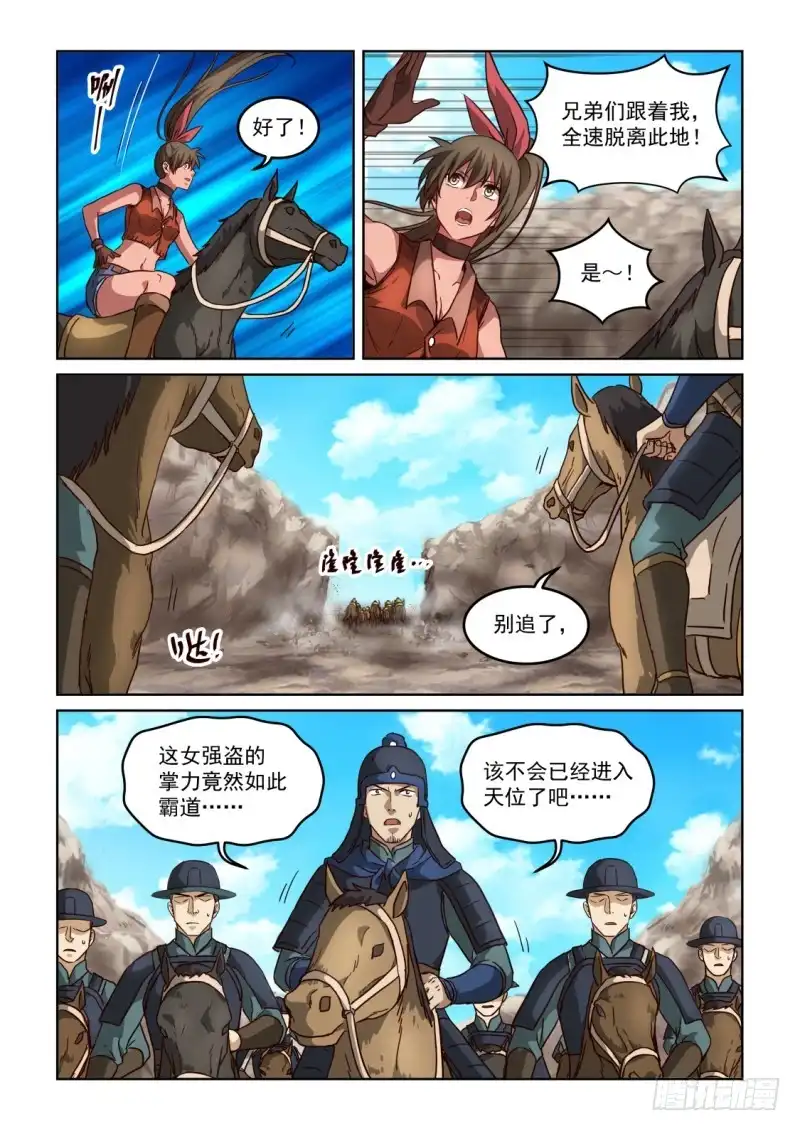 风姿物语 NO.3.02 谷中突围 第13页