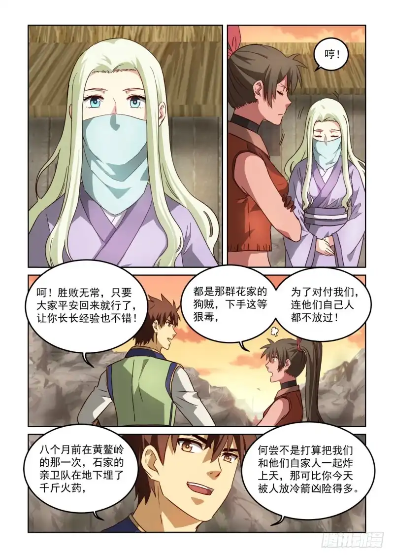 风姿物语 NO.3.03 回营 第11页