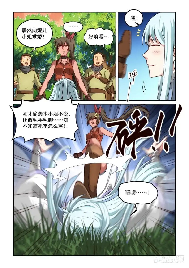 风姿物语 NO.3.03 回营 第5页