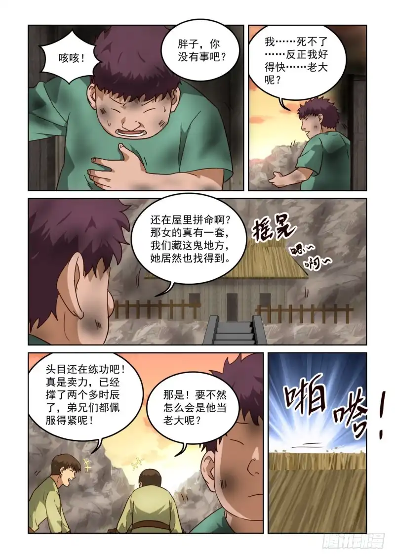 风姿物语 NO.3.03 回营 第8页