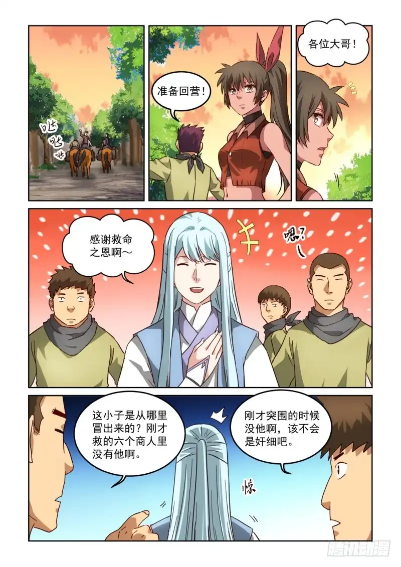 风姿物语 NO.3.03 回营 第3页