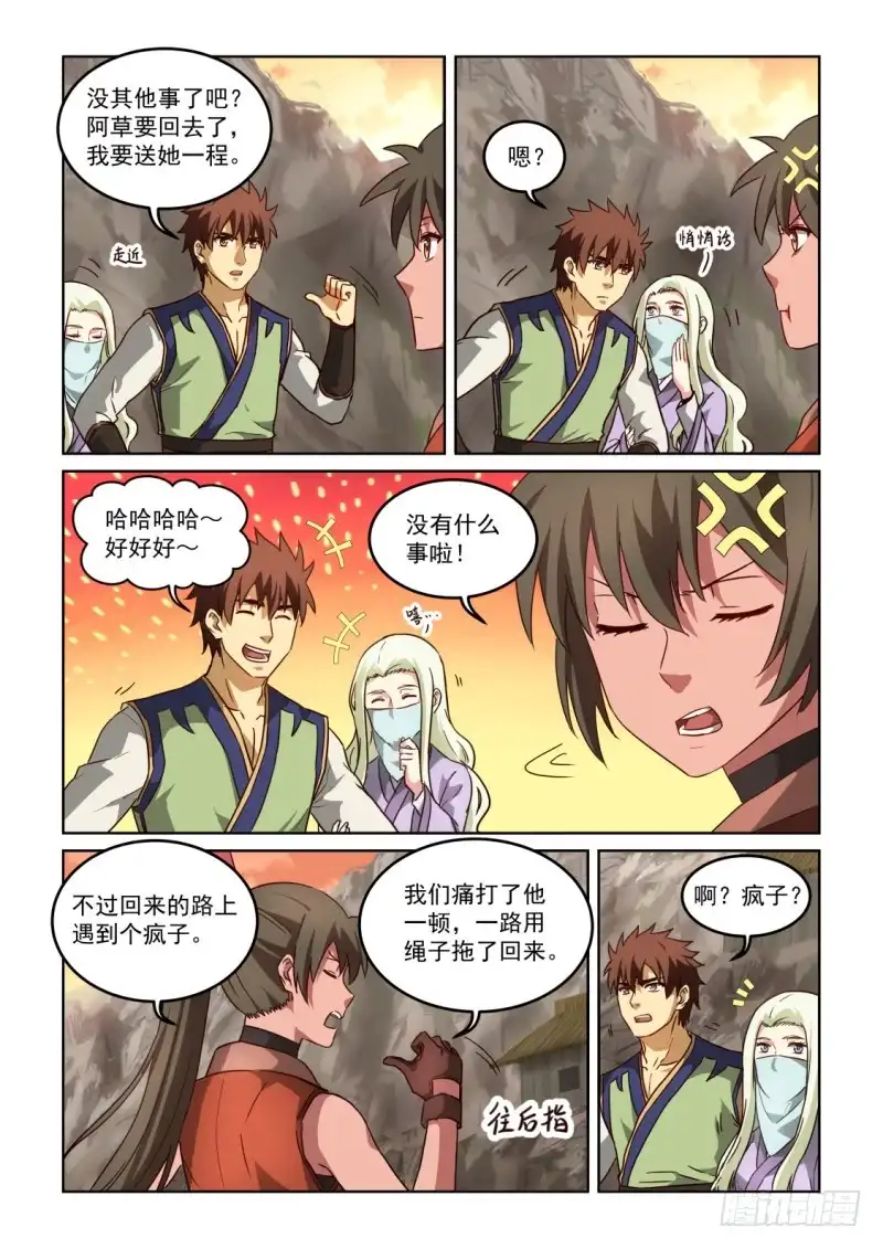 风姿物语 NO.3.03 回营 第12页