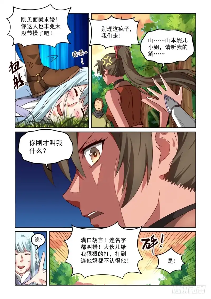 风姿物语 NO.3.03 回营 第6页