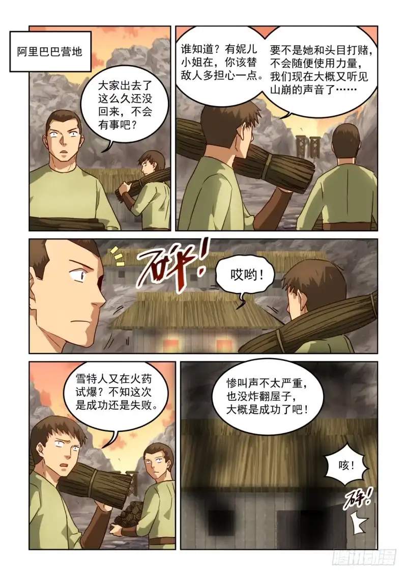 风姿物语 NO.3.03 回营 第7页