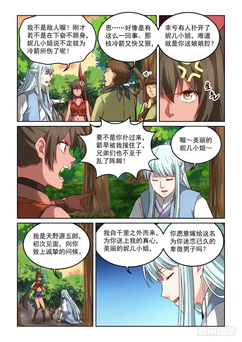 风姿物语 NO.3.03 回营 第4页