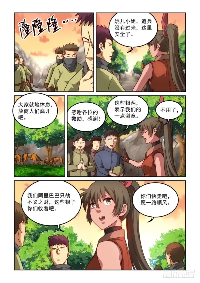 风姿物语 NO.3.03 回营 第2页