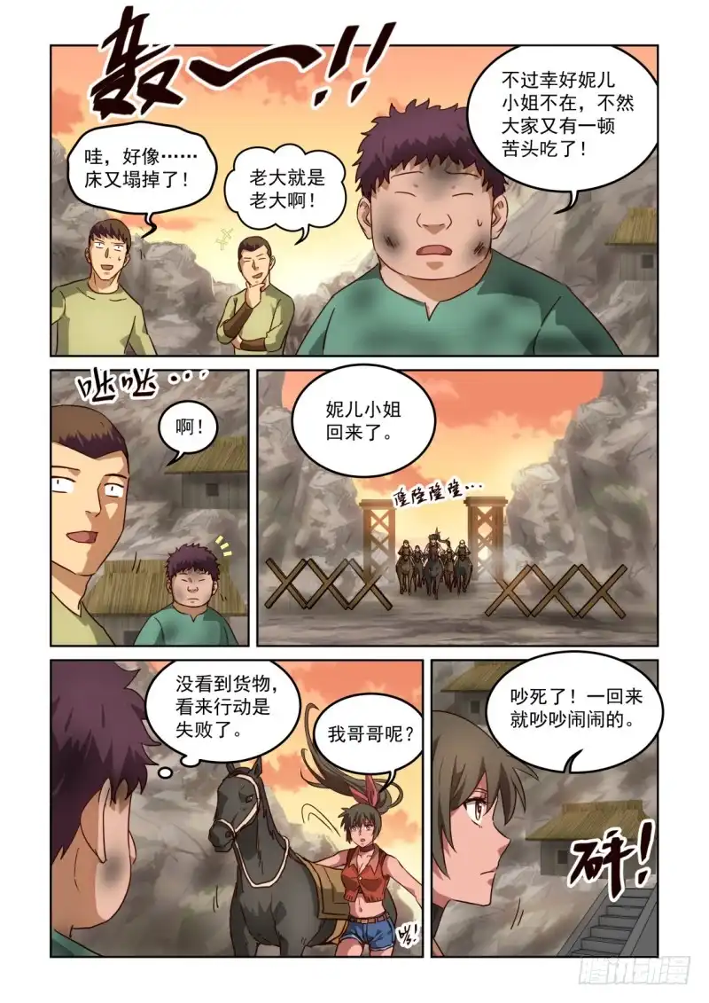 风姿物语 NO.3.03 回营 第9页