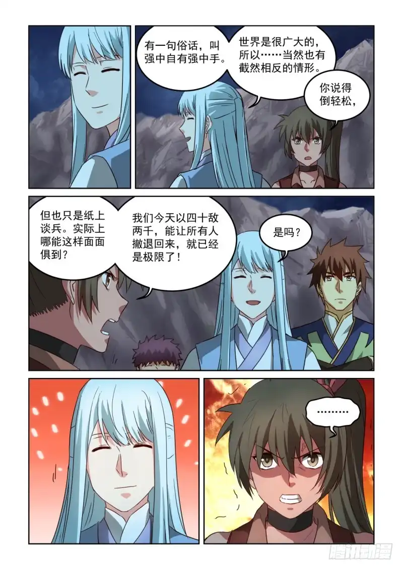 风姿物语 NO.3.04 争执 第9页