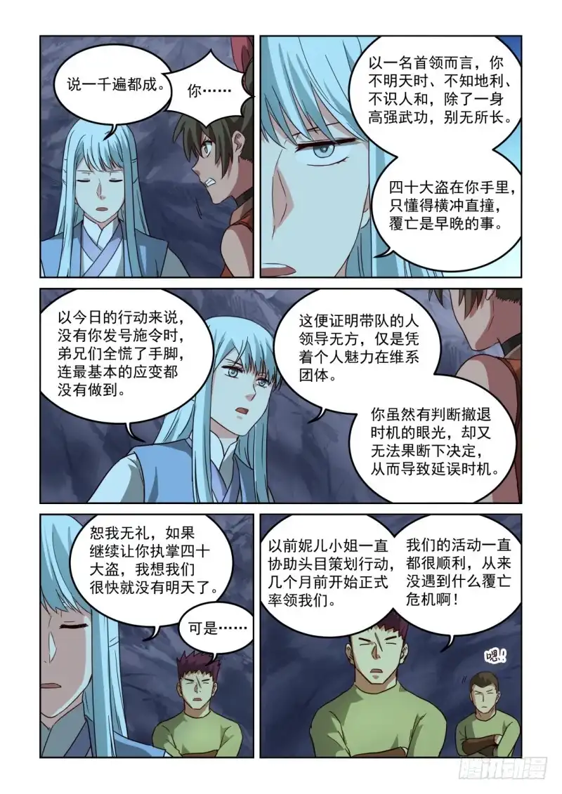 风姿物语 NO.3.04 争执 第8页