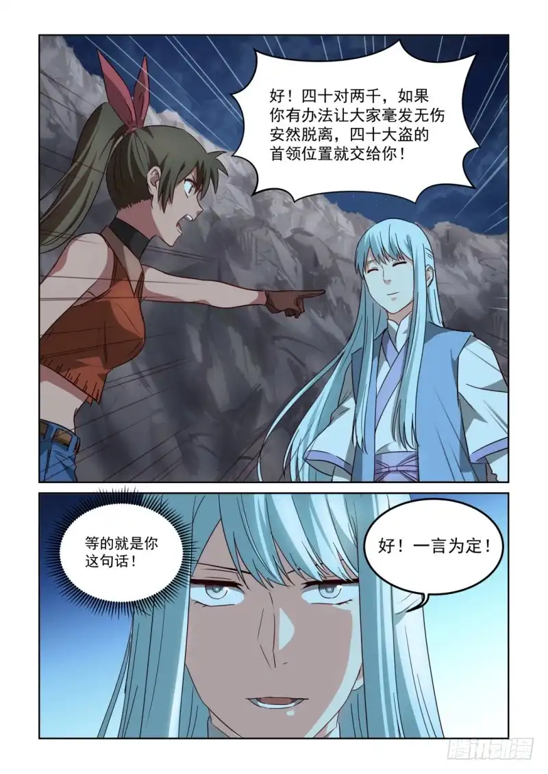 风姿物语 NO.3.04 争执 第10页