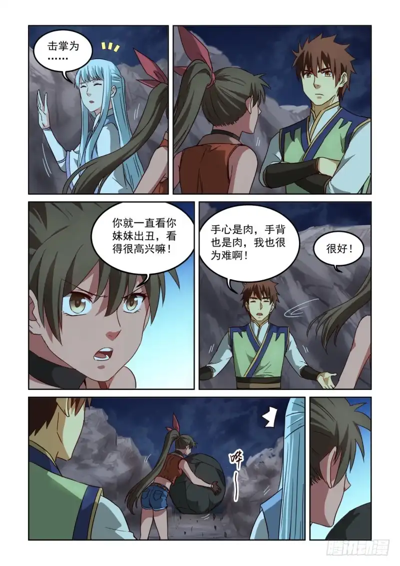 风姿物语 NO.3.04 争执 第11页