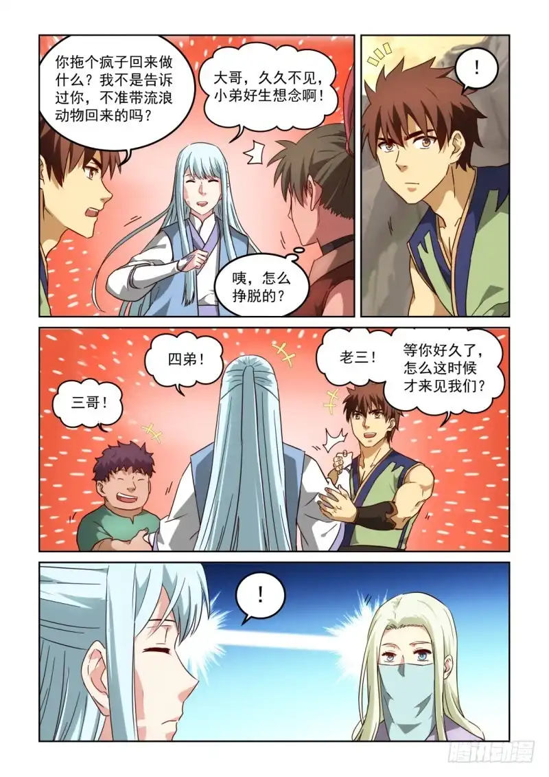 风姿物语 NO.3.04 争执 第2页