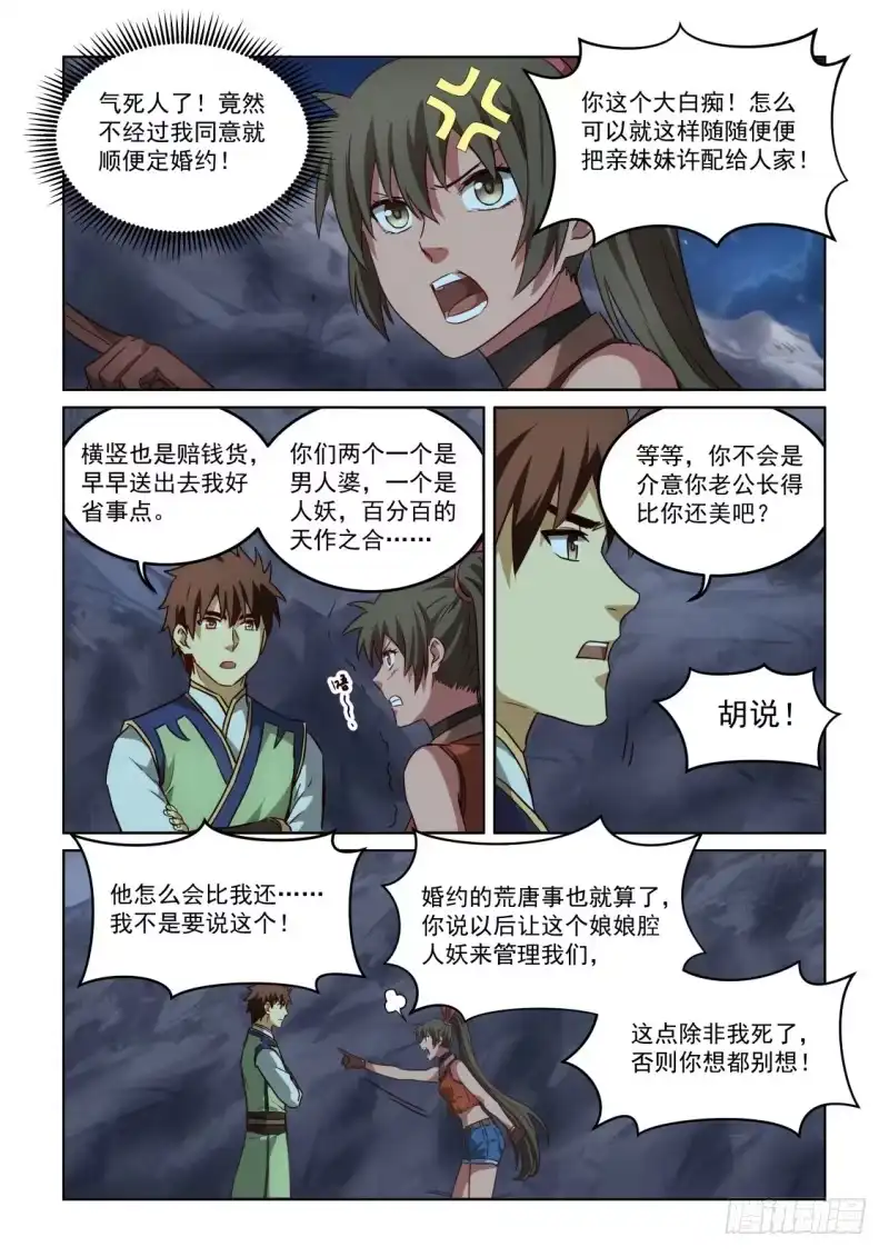 风姿物语 NO.3.04 争执 第6页