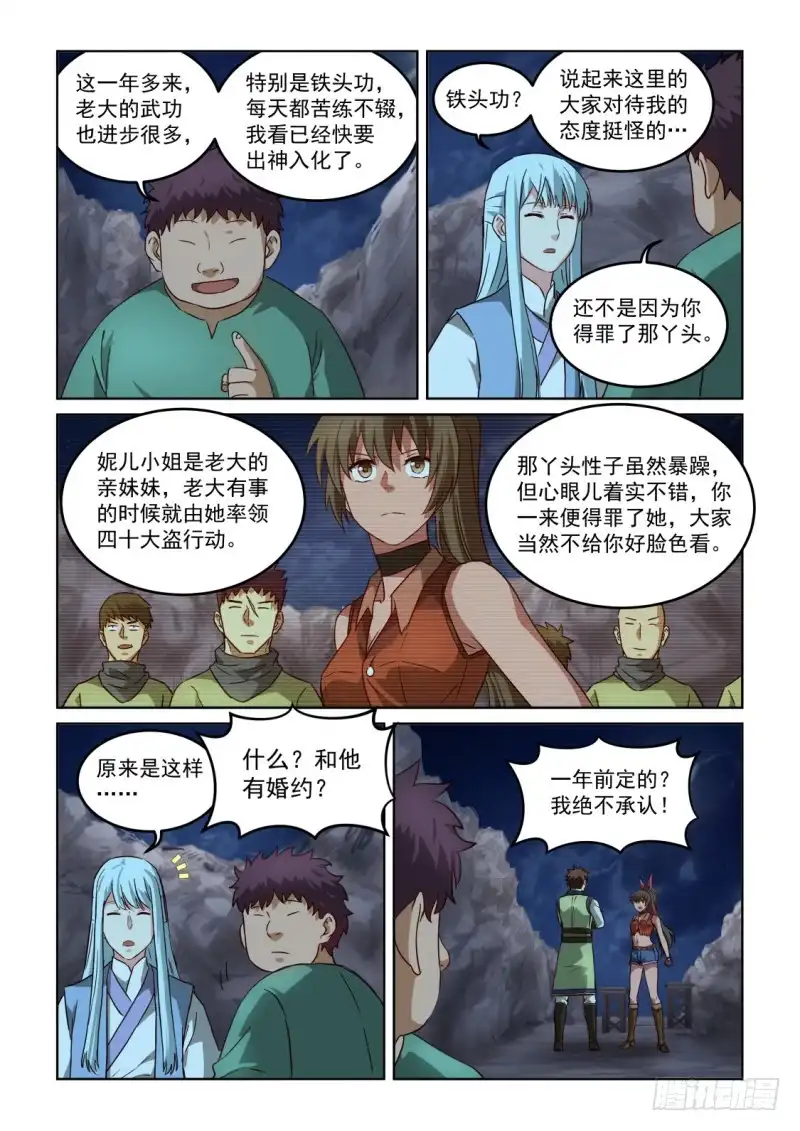 风姿物语 NO.3.04 争执 第5页