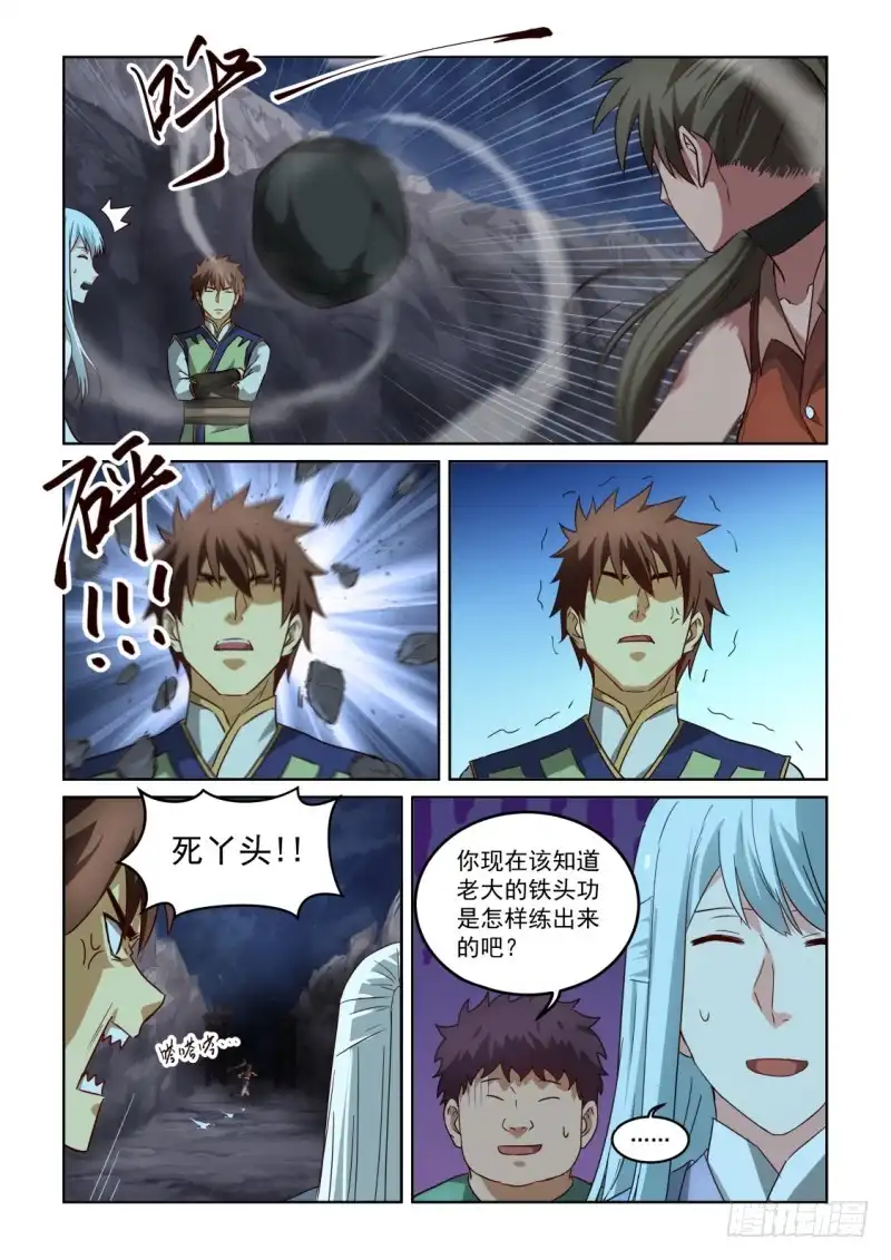 风姿物语 NO.3.04 争执 第12页