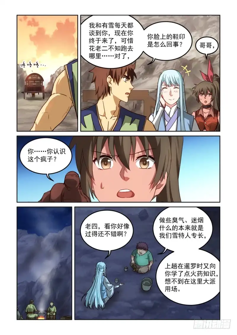 风姿物语 NO.3.04 争执 第4页