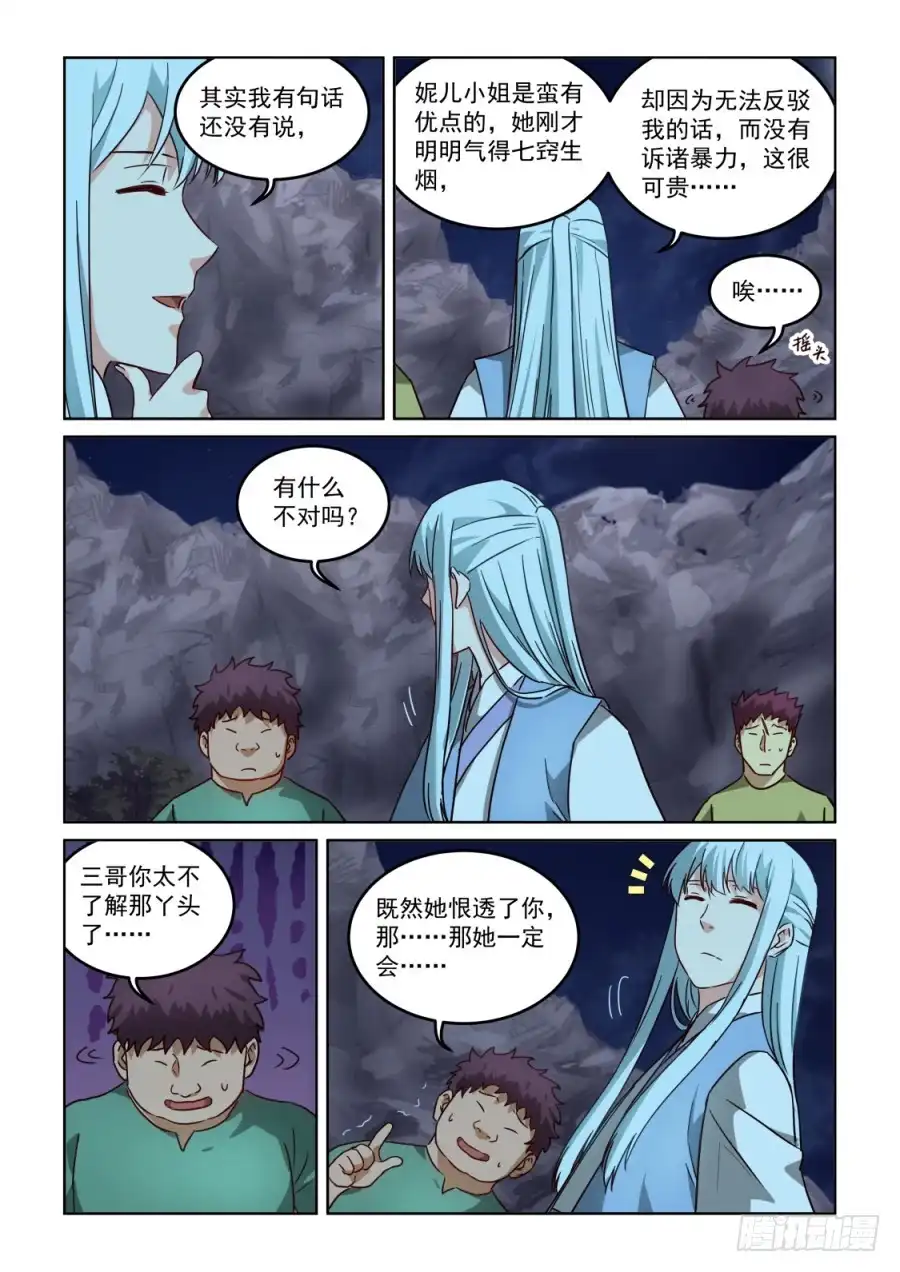 风姿物语 NO.3.05 曾经的错误 第2页